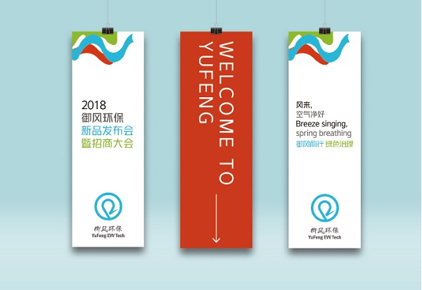 御风环保